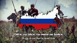 Oysya ty Oysya Russian Cossack Folk Song  Ойся ты Oйся  Lyrics [upl. by Ayvid]