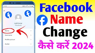 Facebook name change kaise kare  how to change facebook name [upl. by Ylenaj454]