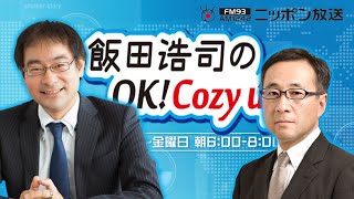 【秋田浩之】2024年7月5日 飯田浩司のOK Cozy up [upl. by Ihp]