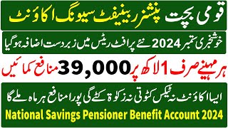 national savings pensioner benefit account profit rate 2024  qaumi bachat pensioner benefit account [upl. by Aruat]