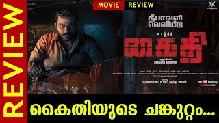 Kaithi Tamil Movie Review  Karthi  Kaumudy [upl. by Mecke]