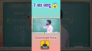 7 का जादू maths calendartricks nda ssccgl sscgd kumaredutainment shorts [upl. by Pickens]