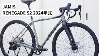 JAMIS RENEGADEジェイミス レネゲード S2 GRX12s完成車 2024年式新色！Flat Mossカラー入荷！詳細紹介＆重量実測！ [upl. by Temirf29]