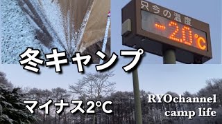 マイナス気温の冬キャンプ！【サーカスtc】in北海道 [upl. by Wilmar]