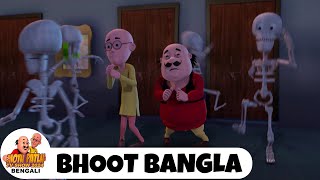 ভূত বাংলা  Bhoot Bangla  মোটু পাতলু  Motu Patlu Ep 40  Funny Super Comedy Cartoon [upl. by Alywt]