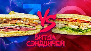 Битва сэндвичей  Мясной с беконом vs Куриный с авокадо [upl. by Assillam]