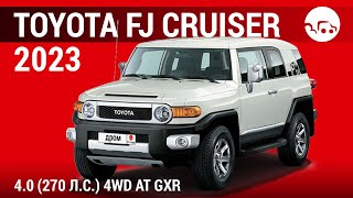 Toyota FJ Cruiser 2023 40 270 лс 4WD AT GXR  видеообзор [upl. by Hcra756]