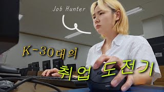 30대 취준생 브이로그  네고왕 간식 털어먹기  풀리오  국비지원 학원 [upl. by Ajnos]