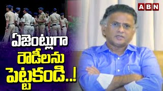 ఏజెంట్లుగా రౌడీలను పెట్టకండి  Bolisetty Satyanarayana Request To AP Police  ABN [upl. by Houston921]