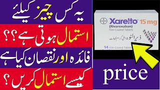 xarelto tablets uses in urdu  rivaroxaban  embolism  thromboembolism  pulmonary embolism [upl. by Stu]