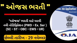 ojas new bharti 2023 in gujarat  maru gujarat new bharti 2023  ojas government jobs in gujarat [upl. by Eltsyek527]