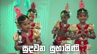 සුදවන සුභාෂිණි Sudawana Subashini  puja dance   Bright way pre school desandutech [upl. by Arsi213]