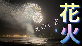 江ノ島花火大会 江の島マイアミビーチショー夏花火 片瀬海岸西浜 神奈川県藤沢市 Fireworks display in Enoshima Kanagawa Japan [upl. by Betthezel]