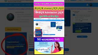 WB Centralized College Admission 2024 Merit list check  wbcap college admission merit list shorts [upl. by Nirraj674]