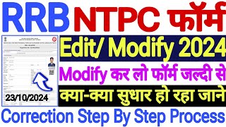 NTPC form correction Edit Modification kaise kare💯NTPC modification process💯NTPC mistake form Edit [upl. by Sualokin]