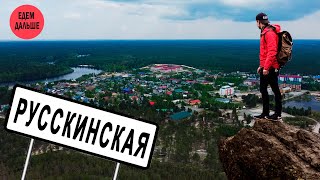 деревня Русскинская  особый дух Югры [upl. by Yrol]