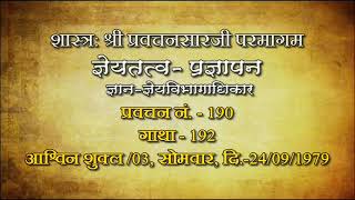 1901 PuGrudevshri Kanjiswami’s Pravachan [upl. by Beal899]