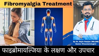 फाइब्रोमायल्जिया के लक्षण और उपचार  Treatment of Fibromyalgia  Fibromyalgia Management [upl. by Ettecul]