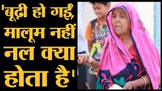 Jhansi के पास Raksa गांव में पानी नहीं आता बस water bill आता है  Loksabha Election 2019 [upl. by Enicnarf]