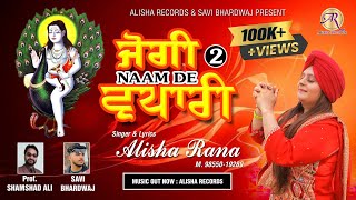 Jogi Naam De Vapari 2  Alisha  Baba Balak Nath Bhajan  Baba Balak Nath Songs Alisharecords [upl. by Ebeohp121]