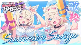 【FUWAMOCO ROCK N RAWR PARTY】end summer with a splash ♪ FWMCbeats 【夏ソング縛り】 [upl. by Ilwain796]