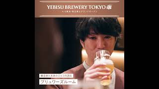 YEBISU BREWERY TOKYOを醸造責任者がご案内！ [upl. by Marnia689]