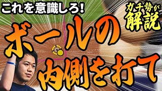 【パワプロ世界王者】パワプロのバッティング、これを意識するだけで上手くなります【パワプロ2024】 [upl. by Anhej]