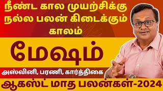 மேஷம்  MESHAM  AUGUST MONTH RASIPALAN2024  MESHARASI  ASTROLOGY  RASIPALAN  Astro Arun JI [upl. by Rora670]