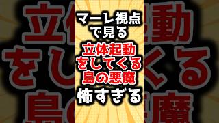 【進撃の巨人】マーレ視点で見る立体起動をする島の悪魔が怖すぎる… [upl. by Tormoria]