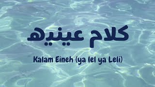 Kalam Eineh  ya lel ya leli  Sherine latin lirik amp terjemahan viral on tiktok [upl. by Waite406]