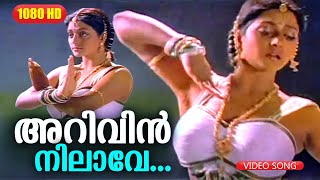 അറിവിൻ നിലാവേ  Rajashilpi Malayalam Movie Song  HD Video Song  K S Chithra  MohanlalampBhanupriya [upl. by Laenaj]