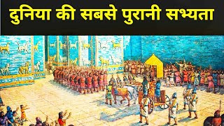 मेसोपोटामिया सभ्यता का इतिहास mesopotamian civilization in hindi [upl. by Tedman233]