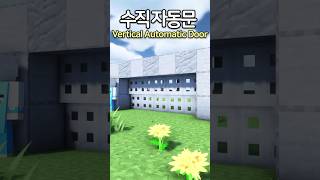 Vertical Automatic Door 😲 Minecraft minecraftbuild 마인크래프트 [upl. by Rozele]