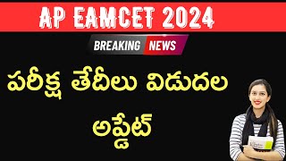 AP EAMCET EAPCET 2024 dates latest news  AP EAMCET 2024 notification  EAMCET 2024 dates AP update [upl. by Noll]