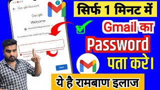 Gmail Ka Password Kaise Dekhe  Gmail Ka Password Kaise Pata Kare  Email Ka Password Kaise Pata kre [upl. by Calise]