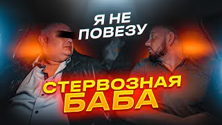 СТЕРВОЗНАЯ ДАМА В ТАКСИ  БУХИЕ ПАССАЖИРЫ  МУЗЫКА В ЭКОНОМЕ [upl. by Zaller9]