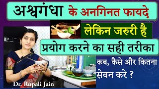 अश्वगंधा सेवन करने का सही तरीका  How to Consume Ashwagandha for Complete BenefitsDr Rupali Jain [upl. by Ennayelhsa324]