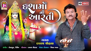 Dashamani Aarti  દશામાંની આરતી  Dashrath Chauhan  Dashama Song 2024  Jay Shree Ambe Sound [upl. by Ott]