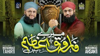 Manqabat Hazrat Umer Farooq 2023  Mere FarooqEAzam Hain  Hafiz Tahir Qadri  Hafiz Ahsan Qadri [upl. by Norahc]