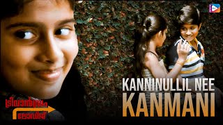 Kanninullil Nee Kanmani  Trivandrum Lodge  Video Song  Najim Arshad  Jayasurya Honey Rose [upl. by Hulbert]