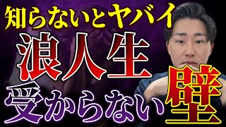 【薬剤師国家試験勉強法】浪人生が受からない根本的な理由を教えます。【薬学部】｜Vol54 [upl. by Ehcadroj54]