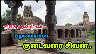 குடைவரை சிவன்  Seeyamangalam Cave Temple [upl. by Allegra]