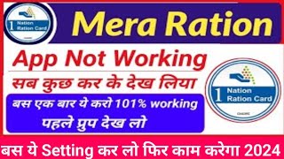 Mera ration app not working 2024 मेरा राशन ऐप काम नही कर रहा है तो क्या करें [upl. by Neleb]