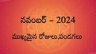 November  2024Telugu calendarimportant dates and festivalstelugu trending RamyasriTips [upl. by Lightman878]