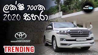 Toyota Land Cruiser Sahara V8 J202 Review Sinhala  Auto Hub [upl. by Ikim777]