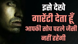 सकारात्मक सोच की शक्ति  Power Of Positive Thinking  Motivational Video In Hindi [upl. by Lletnom]