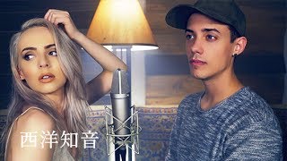 Despacito 放慢步調  Madilyn Bailey amp Leroy Sanchez Cover 中文字幕 [upl. by Kovacs251]