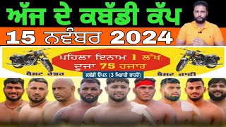 Aaj De Kabaddi Cup 15 November 2024  kabaddi live  kabaddi live today  live kabaddi [upl. by Nedarb]