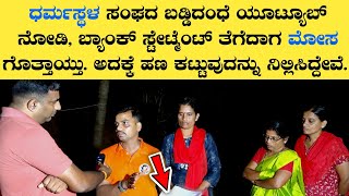 PRK ಜೀವ ಭದ್ರತೆ ಅಂತ ಕಲೆಕ್ಷನ್ ಮಾಡುವ ₹400 ಕೋಟಿ ಹಣದ ಲೆಕ್ಕ ತೋರಿಸಿ [upl. by Bellamy]