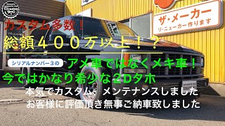 総額４００万以上！？希少！アメ車ではなくメキ車！２ドアのシボレータホをご紹介！玄人ならではのカスタム多数！ [upl. by Hercules]